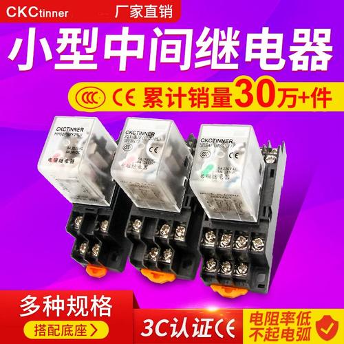 正品中间电磁继电器选型指南 12V/24V/220V与HH52P、MY2N三相应用