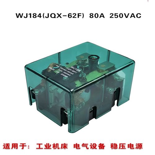 欧华远 WJ184 大功率电磁继电器 工业控制领域的可靠开关核心